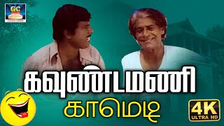 Video thumbnail of "பார்த்தவுடன் சிரிப்பு வரும் கவுண்டமணியின் வைத்தியர் காமெடி | #Goundamani #Senthil Comedy | HD"