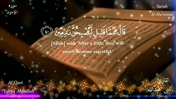 سورة المؤمنون من آية ١ إلى آية ٩٨| من صلاة القيام|  يحيى عبدالله صلاح