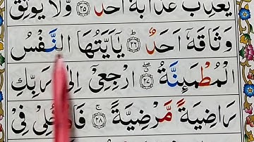 Surah Al Fajr (part-3) سورة الفجر surah al fajr full HD arabic text } Quran Host for Kids Online