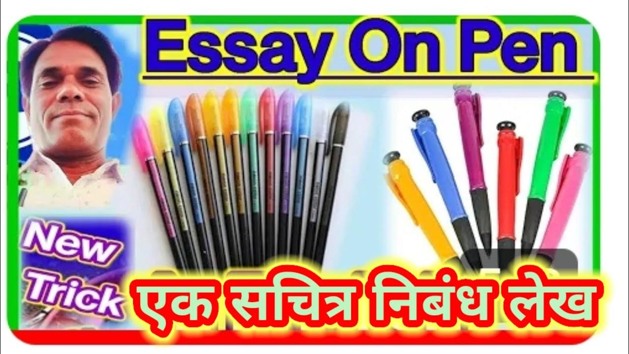 my pen essay class 3