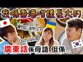 我係咩野人？金巴利街新開韓式定食屋で語る我的IDENTITY｜韓国街キンバリーストリートの韓国料理屋で語る在香港外国人のアイデンティティって？