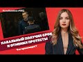 Навальный получил срок и отменил протесты. Что происходит? | ЯсноПонятно #993 by Олеся Медведева