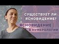 Как развить ясновидение? Ясновидение в нумерологии - 999 в квадрате Пифагора!