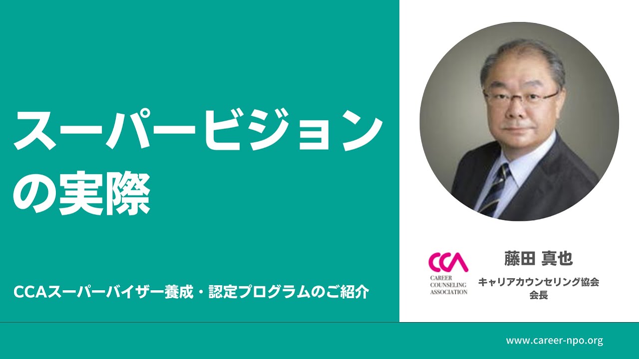 スーパービジョンの実際 YouTube