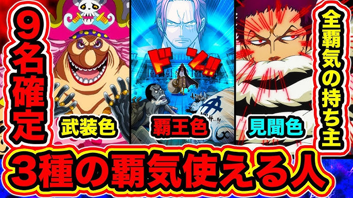 ワンピース考察 最新版 武装色の覇気の使い手ランキングtop6 武装色の覇気の使い方が下手な覇気使いがいる 効率的な武装色の使い方があった One Piece考察 Youtube ワンピース考察 最新版 武装色の覇気の使い手ランキングtop6 武装色の覇気の使い方が下手な覇気使いがいる 効率的な武装色の使い方があった One Piece考察 Youtube