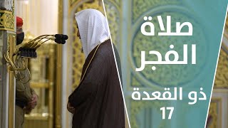 صلاة الفجر | ذو القعدة 17 | الشيخ أحمد طالب