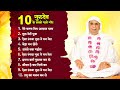10 गुरुदेव के सबसे प्यारे गीत : SSDN Song New !! Anandpur Geet 2023 ! Nonstop Guru Bhajan 2023