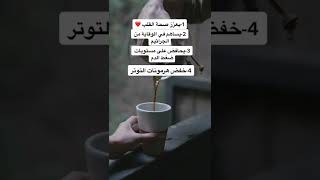 فوائد الشاي الاسود #شاى #tea