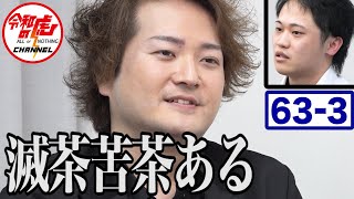 【白川 幸弘 3/3】抽象的な発言が続く…熱き思いを伝える事はできるのか!!/[63人目]令和の虎