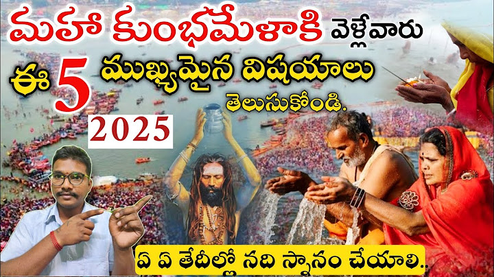 కుంభమేళా 2025 పూర్తి వివరాలు | Kumbha Mela 2025 Telugu | Kumbhmela 2025 full details in telugu |