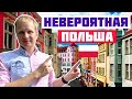 ЗЕЛЁНА-ГУРА: СТОЛИЦА ПОЛЬСКОГО ВИНОДЕЛИЯ! Что посмотреть в Зелёной Гуре. Обзор города Жизнь в Польше