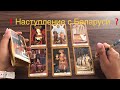 ❗️Наступление с Беларуси ❓НЕТ!!! учения НЕ перерастут в нападение