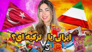 چالش خوراکی های ایرانی و ترکیه🇮🇷🇹🇷 by moonlightube 1,003 views 2 months ago 20 minutes