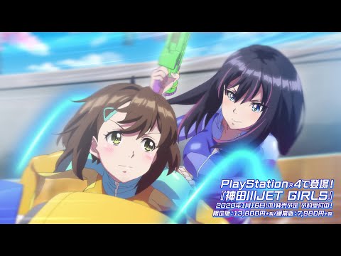 PlayStation®4『神田川JET GIRLS』　オープニングアニメ