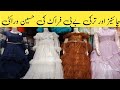 *HURRY UP Fancy Baby Frocks | Bridal Maxi | Chinese and Turkey  Fancy Frocks