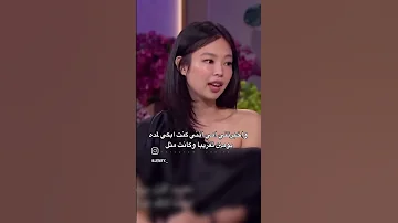 رد جيني عندما سألتها المذيعه عن تجربتها عندما سافرة وهي طفله Jennie جد قويه شنو متوقعين تبكي 