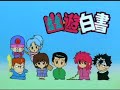 Yuyu hakusho s02e66 le dernier vu de toguro