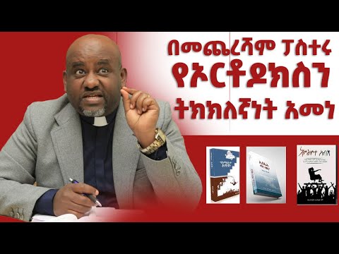 ቪዲዮ: ትክክለኛነት ምንድነው