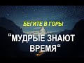 МУДРЫЕ ЗНАЮТ ВРЕМЯ - Вячеслав Бойнецкий