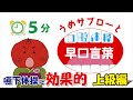 【⏰5分】うめサブローと口腔体操『早口言葉』上級編