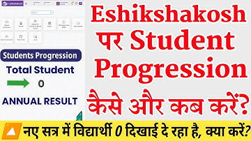 Fix Eshikshakosh Student Details Showing zero (0) | Student Progression method 2025 |