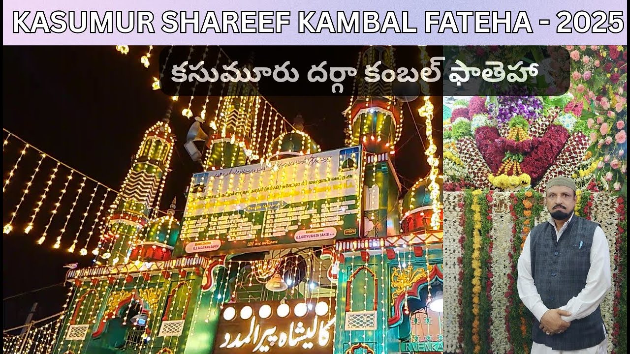 KASUMUR SHAREEF KAMBAL FATEHA Rituals - 2025 | #kasmurdargah #nellore #nelloreupdates
