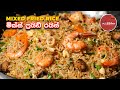 Mixed fried rice            restaurant style fried rice