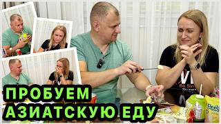 Пробуем азиатскую еду. Вкусно или нет?🤔Неоднозначные впечатления. Дуриан - это что-то 🙈. США