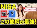 【nisa おすすめ】NISAで一番増える銘柄とポートフォリオの黄金比を年代別に解説します