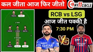 my11 circle team today | my11 circle me team kese banaye | my11 circle today team | RCB vs LSG screenshot 5