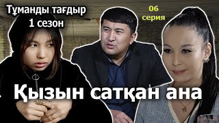 Казакша Кино 2022 / Бәріңе У Берем / Тұманды Тағдыр 6 Серия