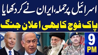 Samaa News Headlines 09 PM | Mobile Sim Block | Iran Vs Israel | 13 April 2024 |SAMAA TV