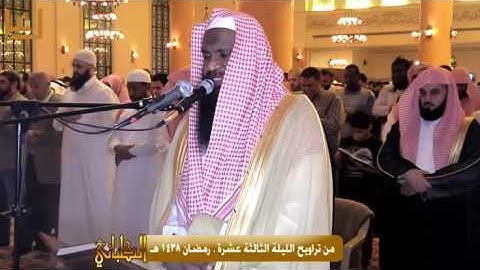 الشيخ عادل الكلباني يختم سورة ابراهيم بتلاوة تحبيرية خاشعة من تراويح الليلة الثالثة عشرة 1438 هـ