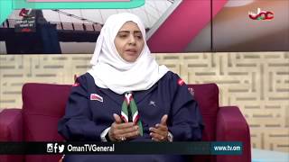 لقاء تلفزيوني مع الفاضلة ليلى بنت أحمد النجار .. برنامج من عُمان ٢١ نوفمبر ٢٠١٧م