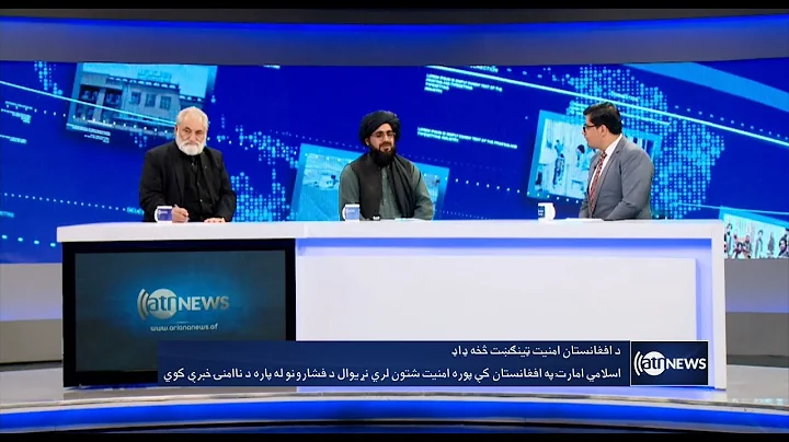 Saar: Security situation in Afghanistan discussed |