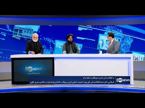 Saar: Security situation in Afghanistan discussed | وضعیت امنیتی در افغانستان