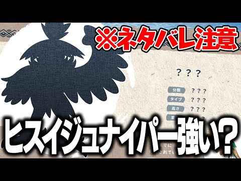 アルセウス ジュナイパー ヒスイのすがた の種族値など基本情報まとめ ポケモンレジェンズ 攻略大百科