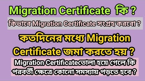 What is Migration Certificate?| When to submit?| Procedure for collection|Registration| Importance|