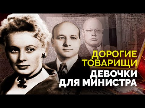 Девочки для министра. Грандиозный скандал в советской истории. Дело гладиаторов