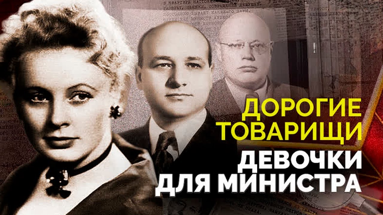Девочки для министра. Грандиозный скандал в советской истории. Дело гладиаторов
