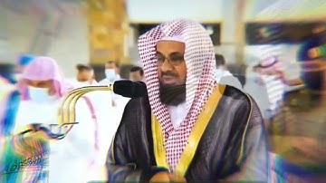 تلاوة عطرة في غاية الجمال | الشيخ سعود بن إبراهيم الشريم |سورة الفاتحة  والأحزاب 53-73