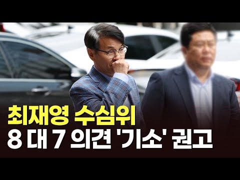 검찰, 수심위 권고대로 최재영 기소할까