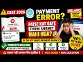 CBSE Rechecking 2026 New Website Live! 🎉 Old Payment Problem Solved | Last Chance, जल्दी Apply करो!