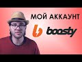 Анонс моего аккаунта на Bosty, где можно заранее посмотреть грядущие ролики и поддержать меня