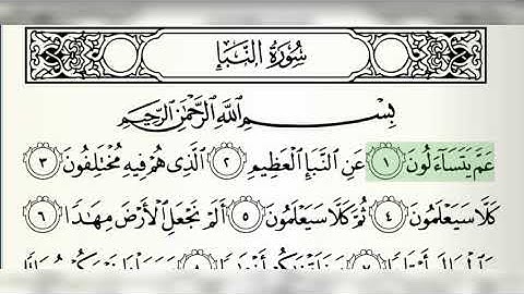 078 سورة النبأ بصوت القارئ عبد الباسط عبد الصمد رحمه الله