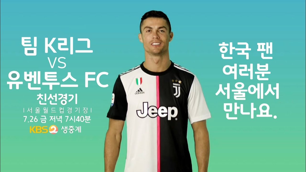 팀 K리그 VS 유벤투스 FC - 나무위키