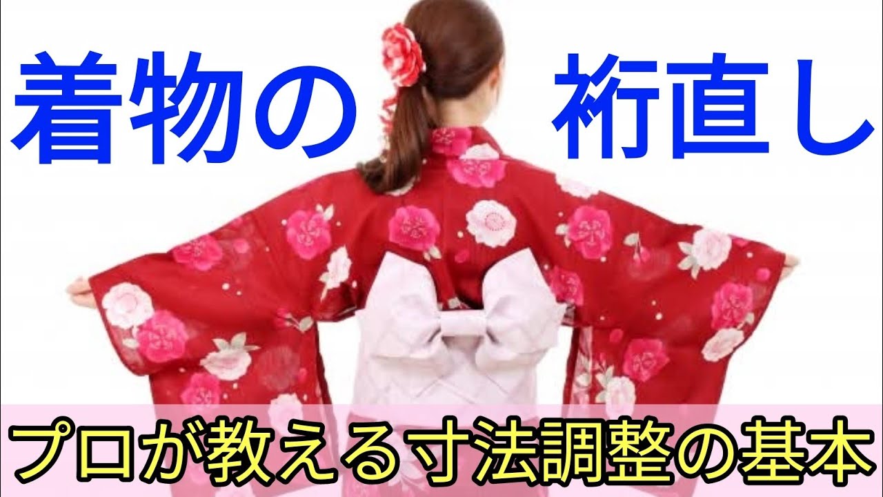 532 What is kimono sleeve length adjustment? We explain the