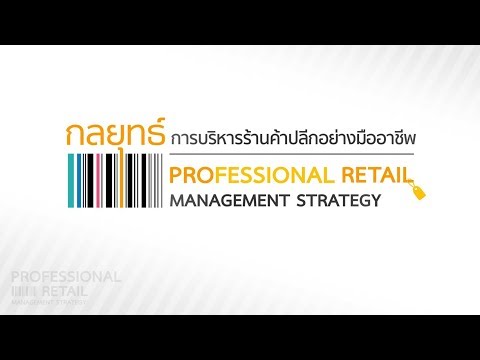 PIM005 ชม.5 2 วิธีการจัดการผังร้านและการออกแบบผังร้าน Part 1