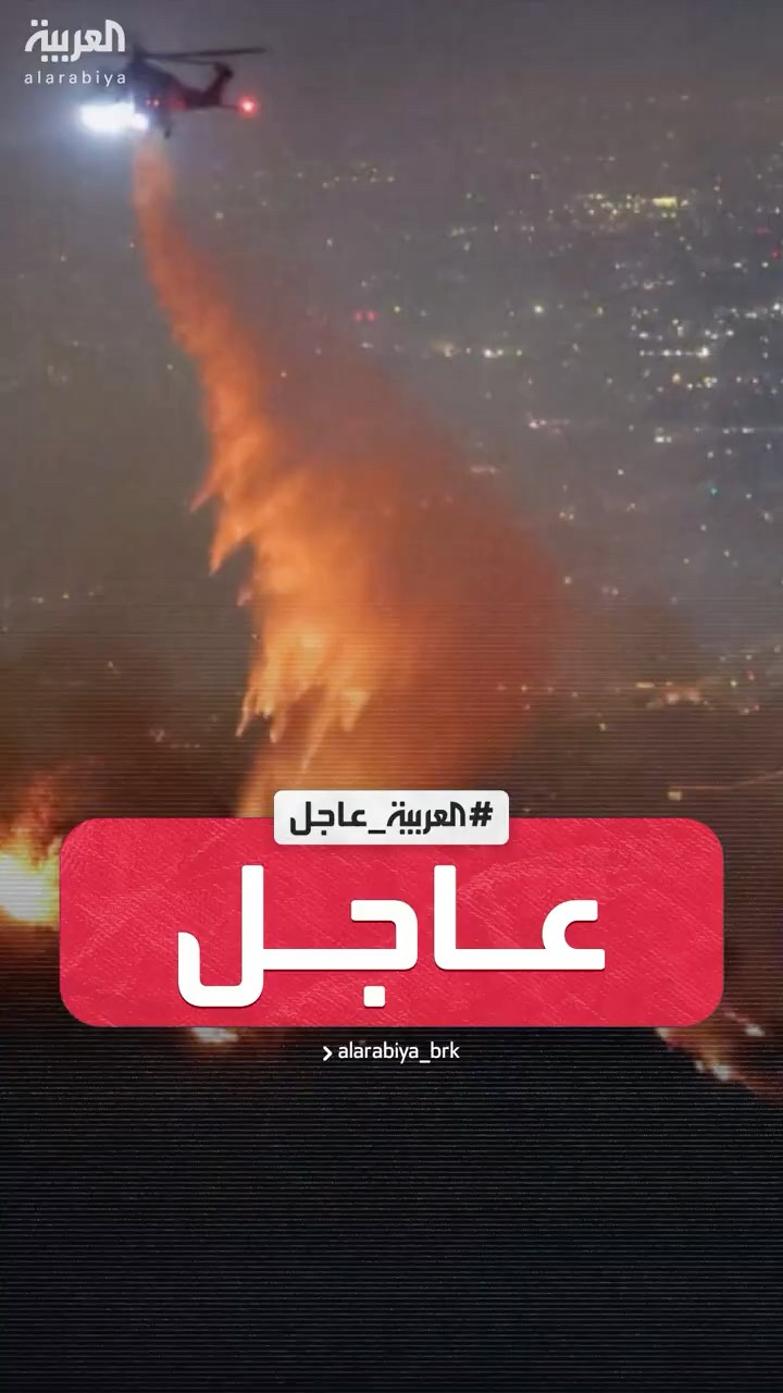 بايدن: 3 حرائق كبرى لا تزال مشتعلة في لوس أنجلوس