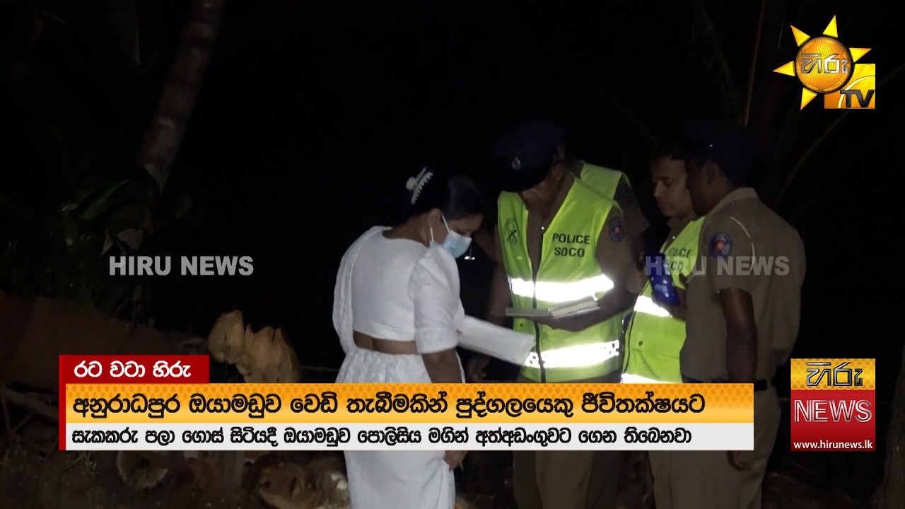 මරණයෙන් කෙළවර වූ බහින්බස් වීම - Hiru News